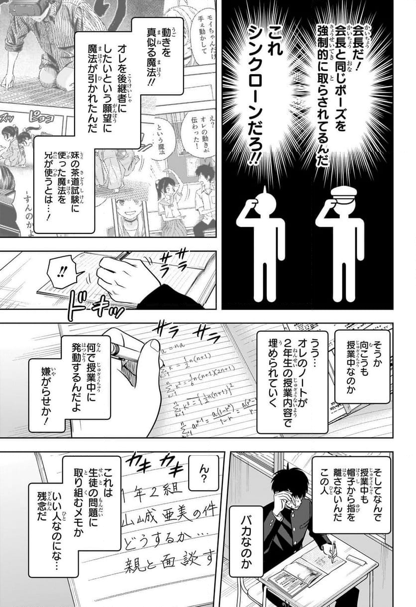 ウィッチウォッチ 第138話 - Page 9