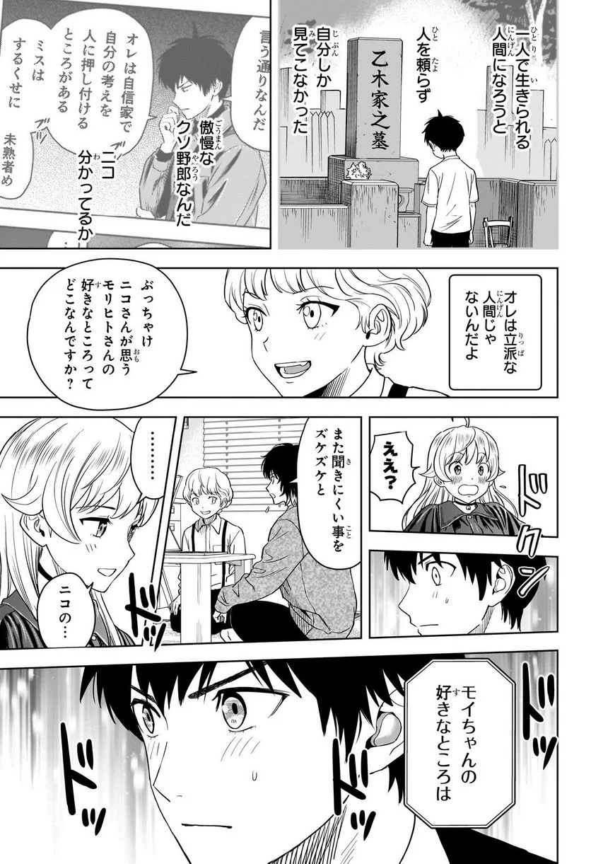 ウィッチウォッチ 第107話 - Page 17