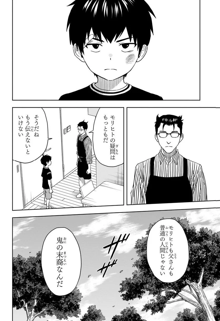 ウィッチウォッチ 第107話 - Page 4