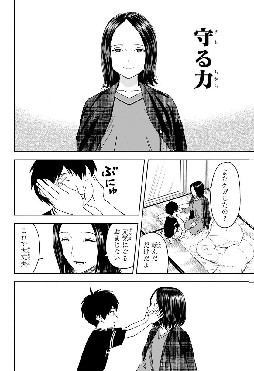 ウィッチウォッチ 第107話 - Page 6