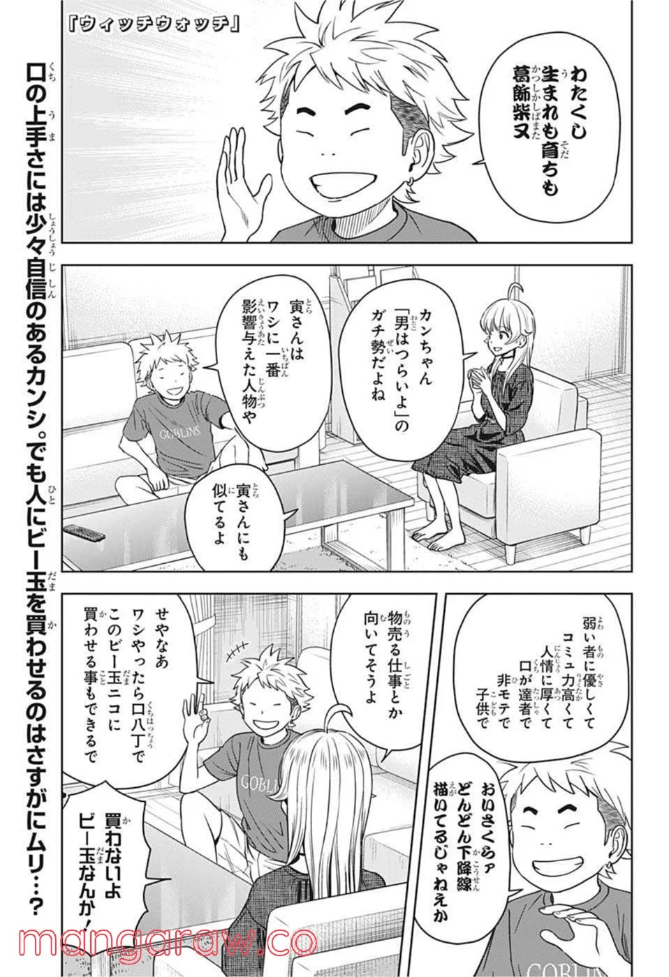 ウィッチウォッチ 第64話 - Page 1