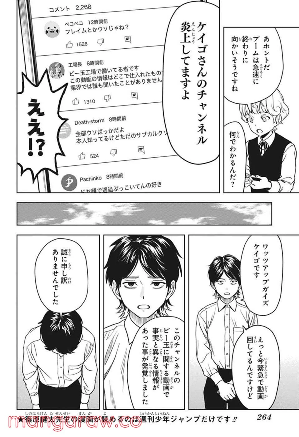 ウィッチウォッチ 第64話 - Page 18