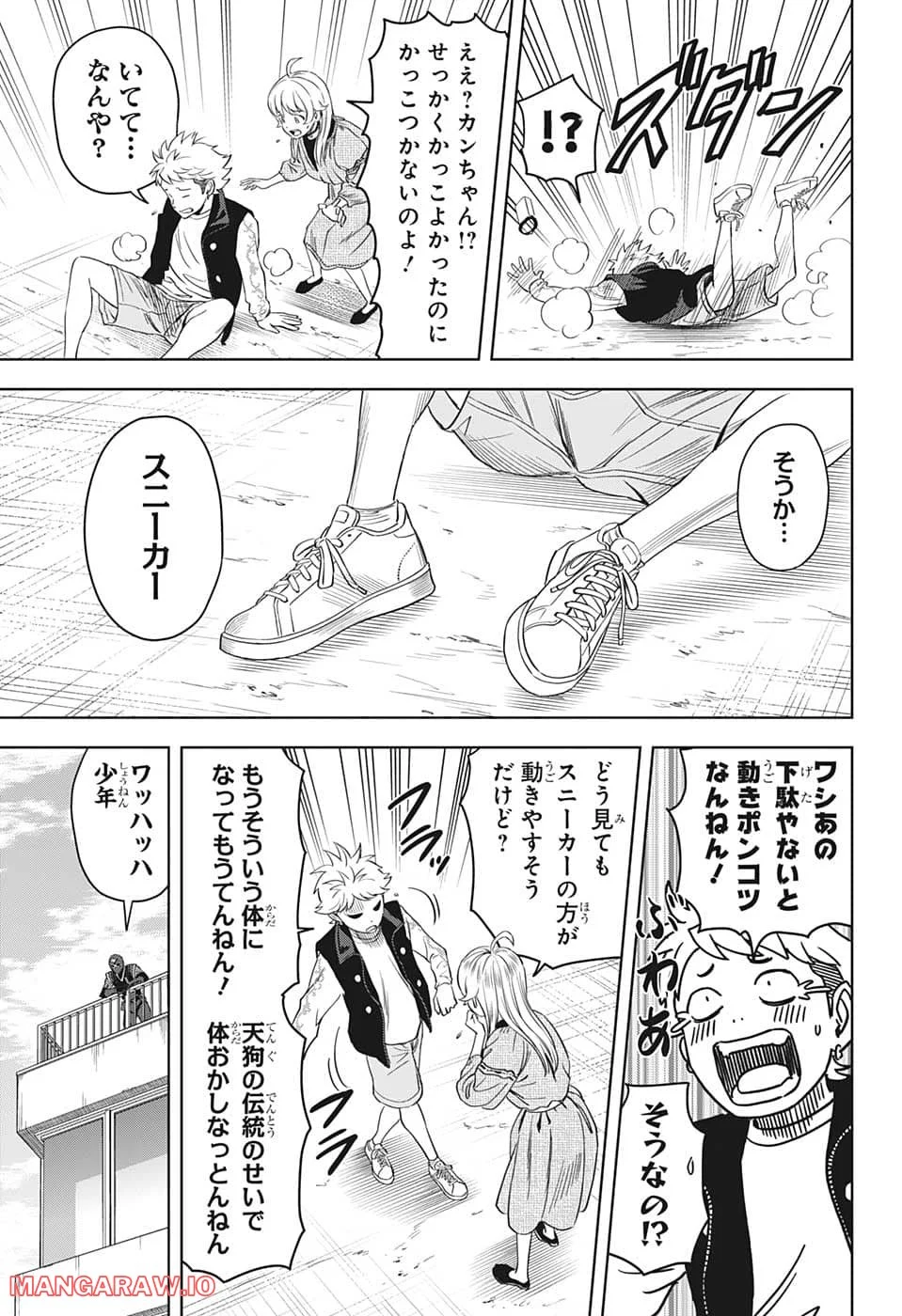 ウィッチウォッチ 第79話 - Page 11