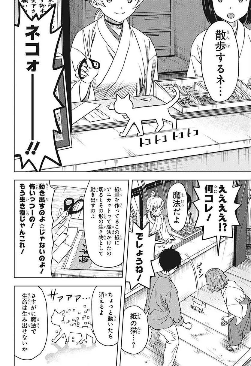 ウィッチウォッチ 第63話 - Page 2