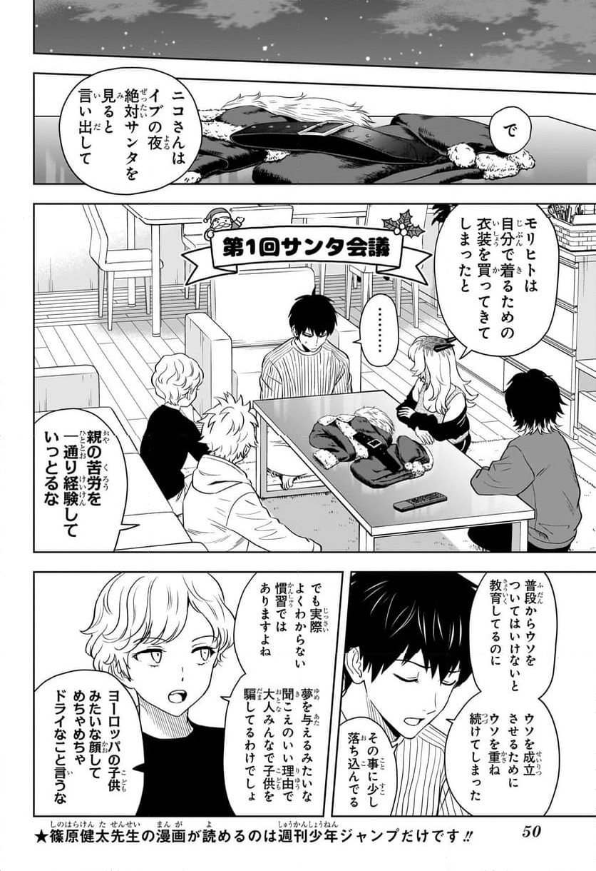 ウィッチウォッチ 第141話 - Page 4