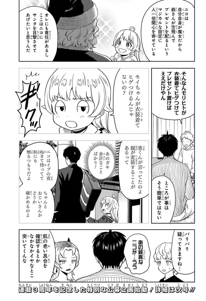 ウィッチウォッチ 第141話 - Page 5