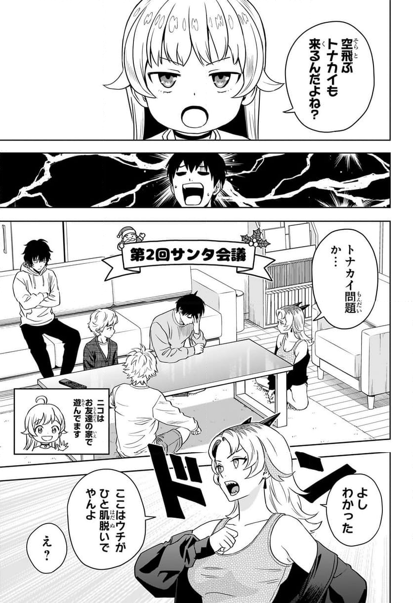 ウィッチウォッチ 第141話 - Page 9