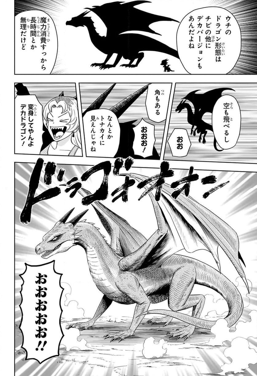 ウィッチウォッチ 第141話 - Page 10