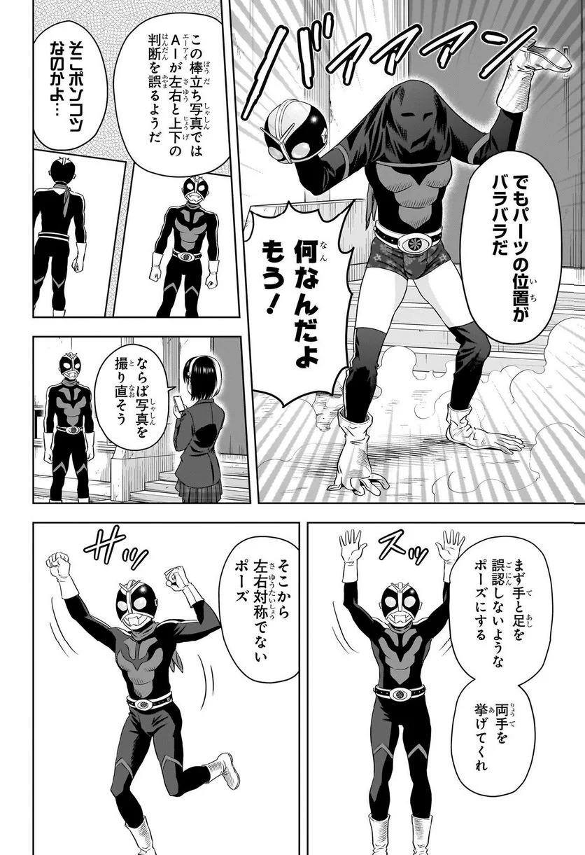 ウィッチウォッチ 第110話 - Page 12