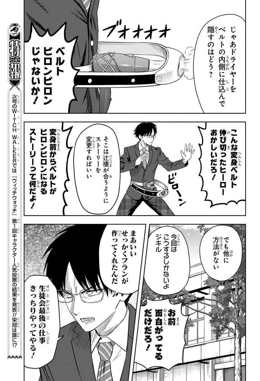 ウィッチウォッチ 第110話 - Page 15