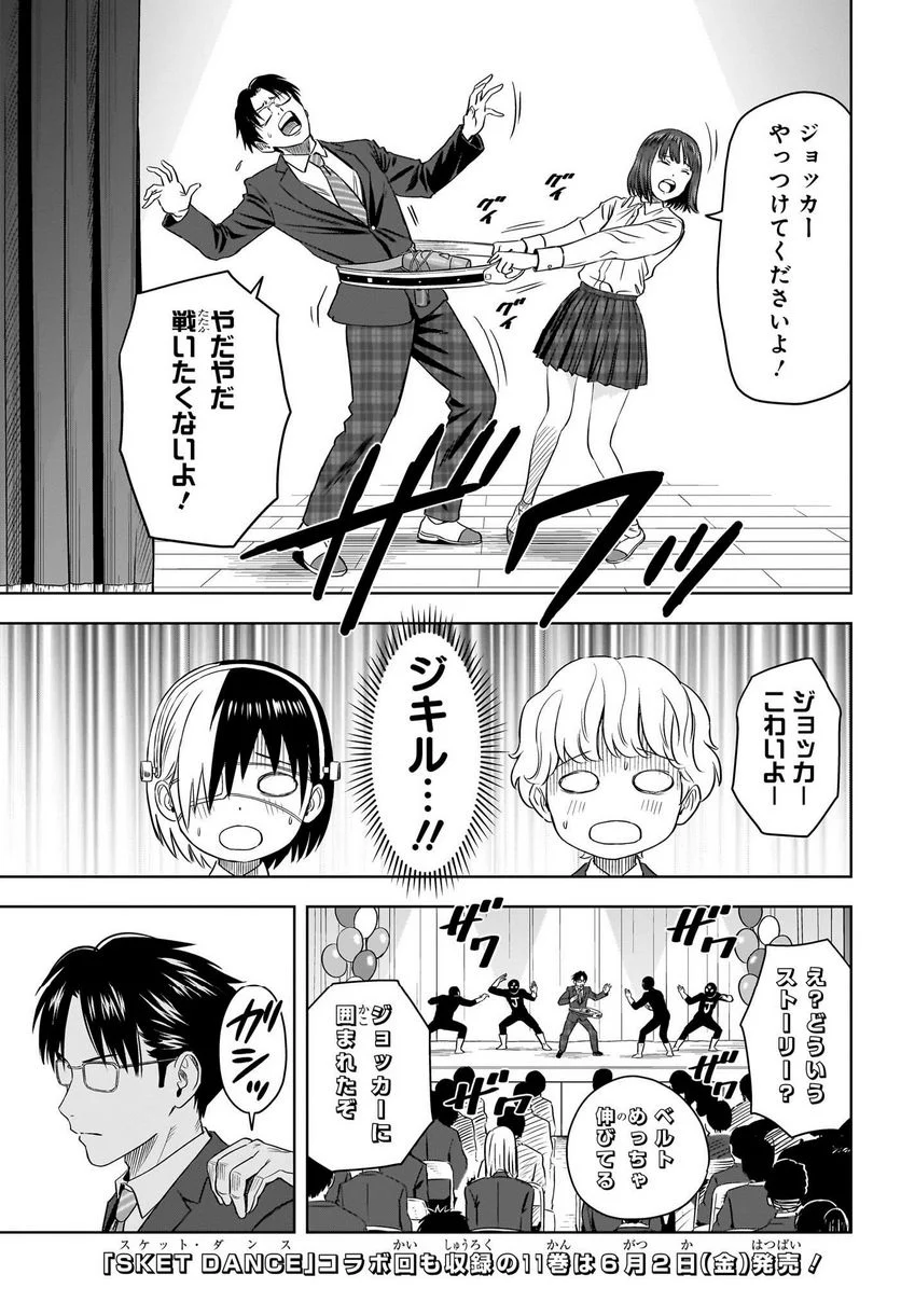 ウィッチウォッチ 第110話 - Page 17