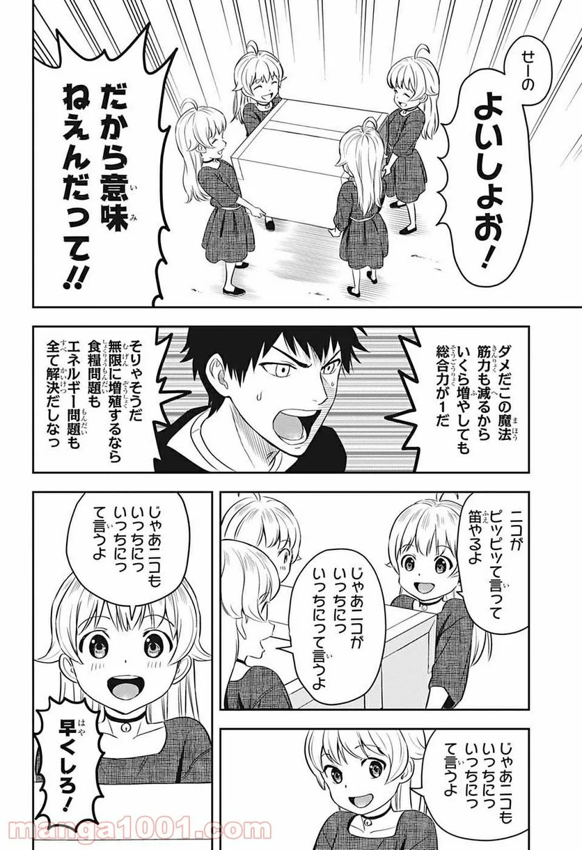 ウィッチウォッチ 第7話 - Page 10