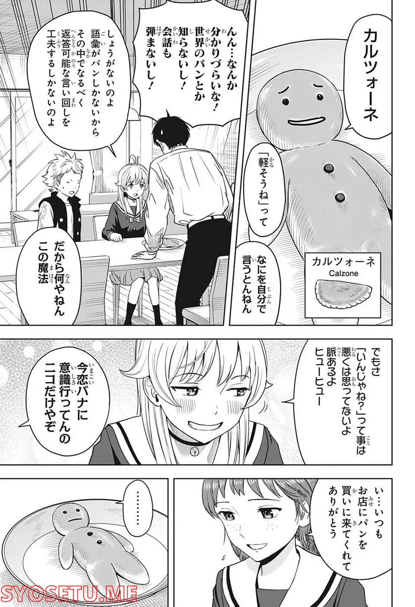 ウィッチウォッチ 第77話 - Page 11