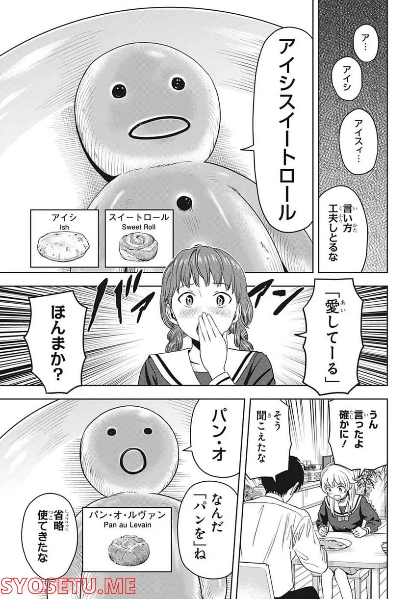 ウィッチウォッチ 第77話 - Page 13