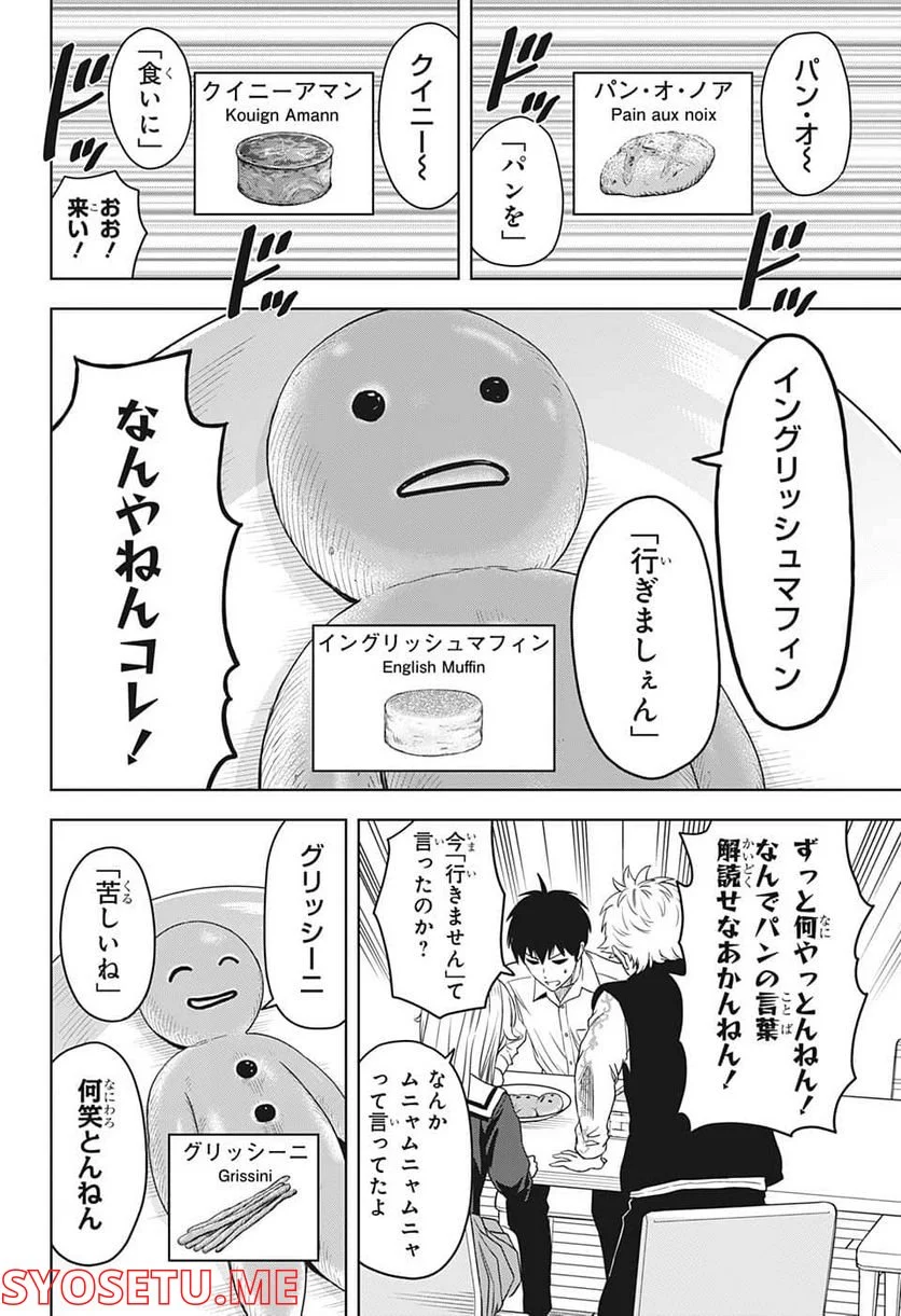 ウィッチウォッチ 第77話 - Page 16