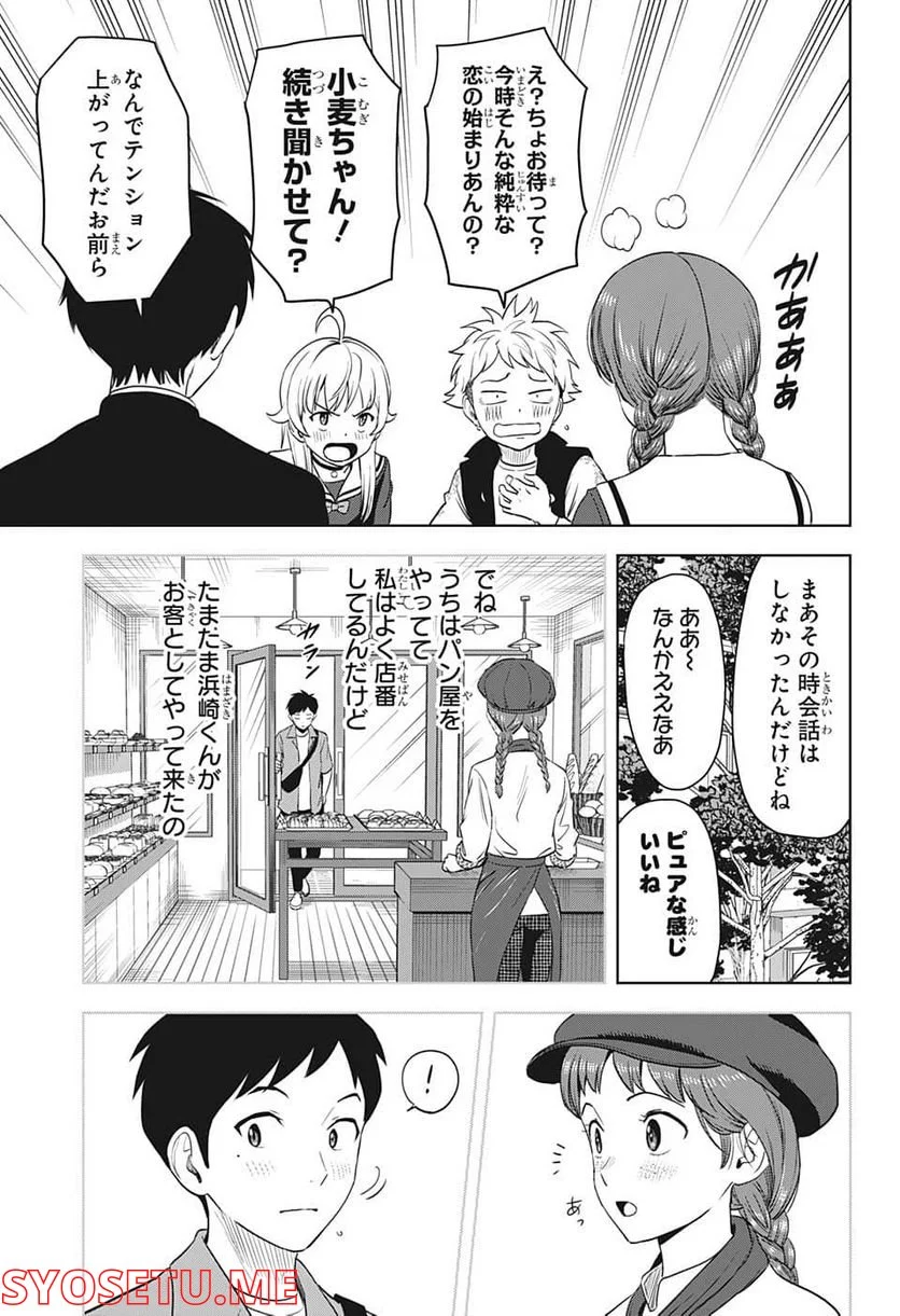 ウィッチウォッチ 第77話 - Page 3