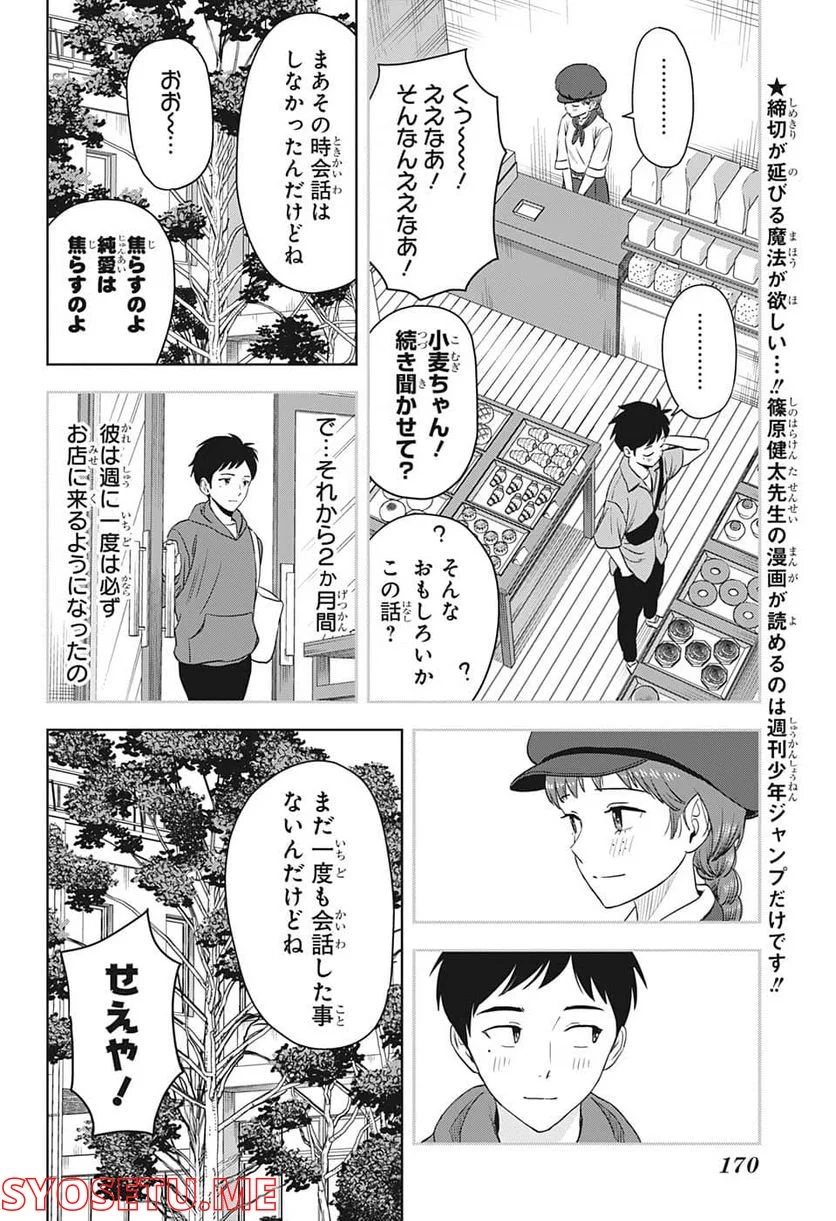 ウィッチウォッチ 第77話 - Page 4