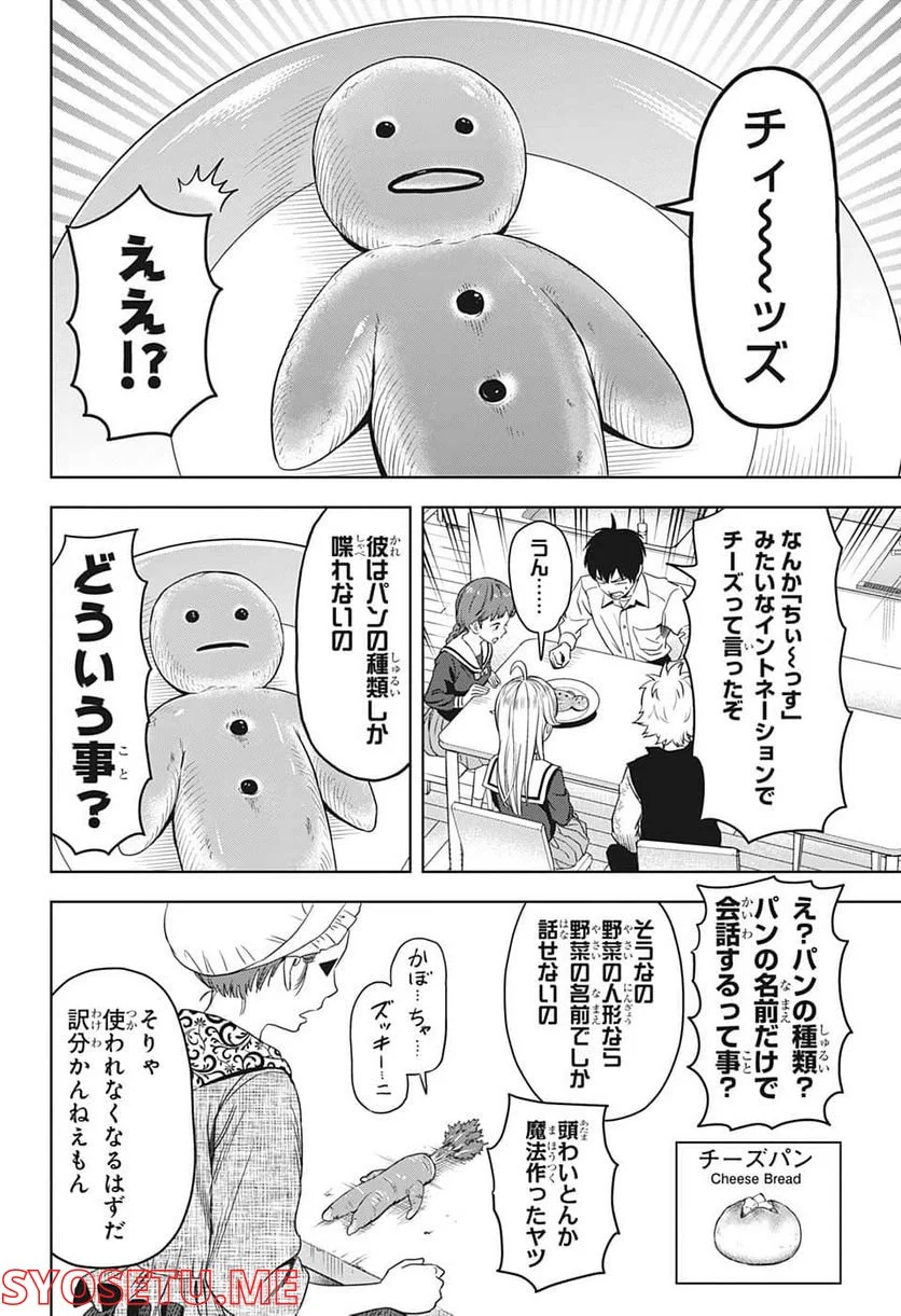 ウィッチウォッチ 第77話 - Page 8