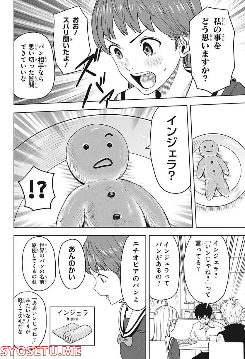 ウィッチウォッチ 第77話 - Page 10