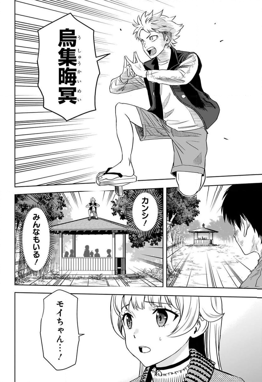 ウィッチウォッチ 第127話 - Page 16