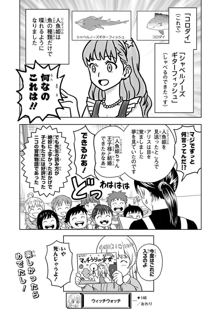 ウィッチウォッチ 第146話 - Page 19