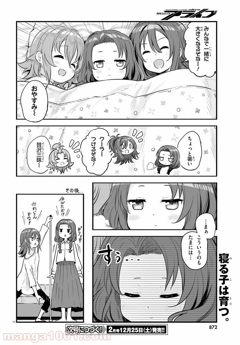 はいふり 第65話 - Page 16