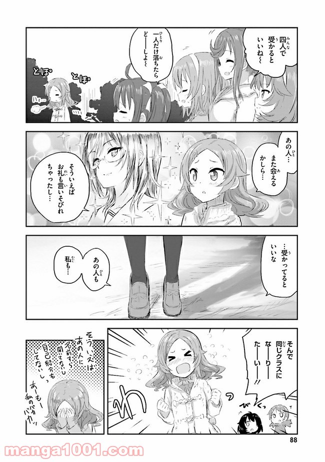 はいふり 第5話 - Page 14