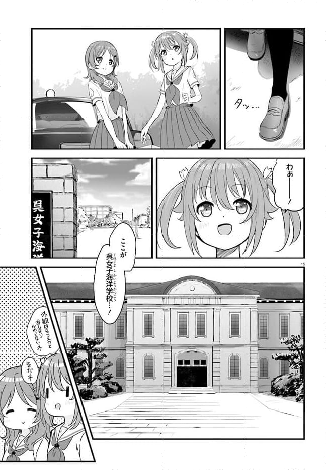 はいふり 第78話 - Page 15