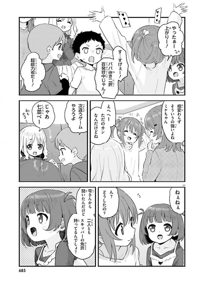 はいふり 第78話 - Page 3