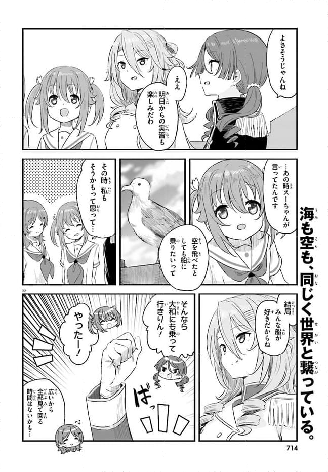 はいふり 第78話 - Page 32