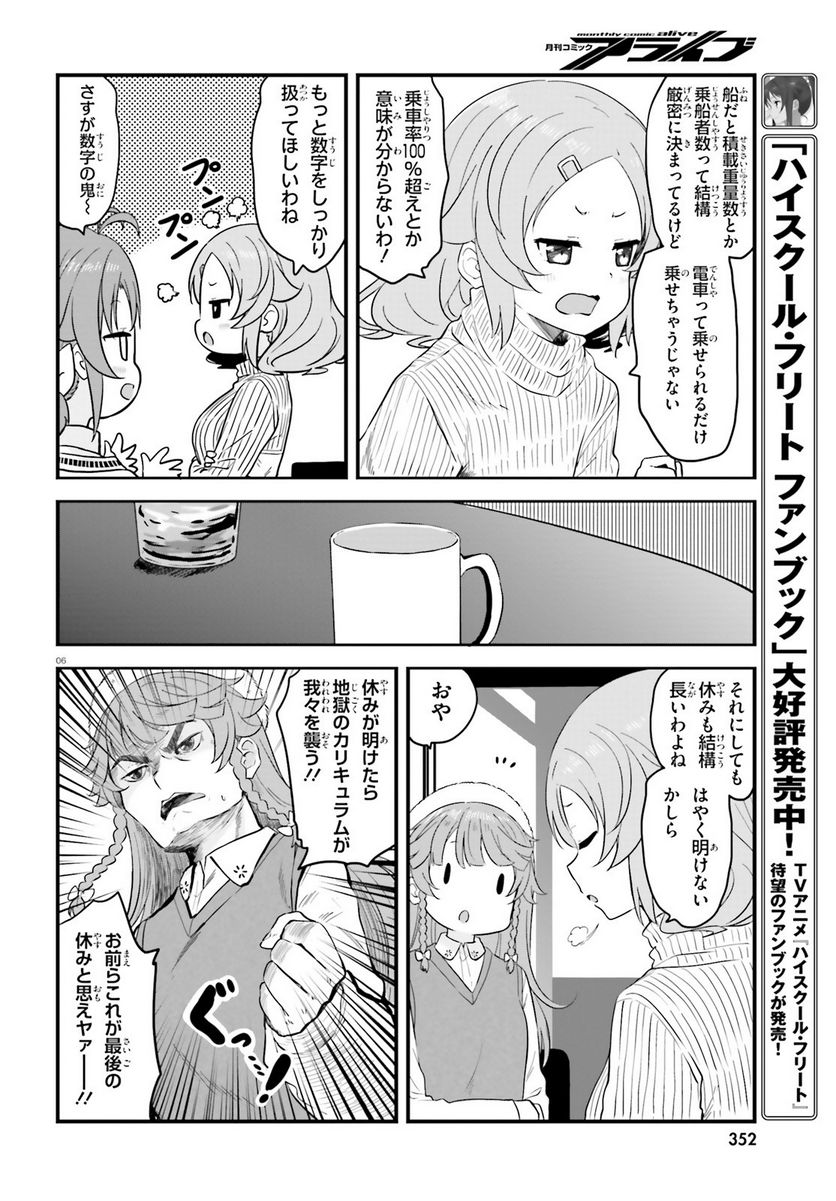 はいふり 第76話 - Page 6