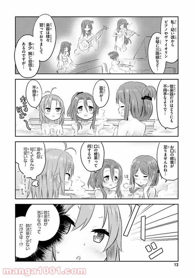 はいふり 第7話 - Page 6