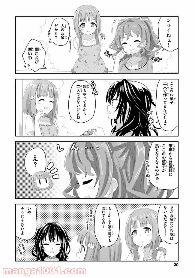 はいふり 第2話 - Page 10