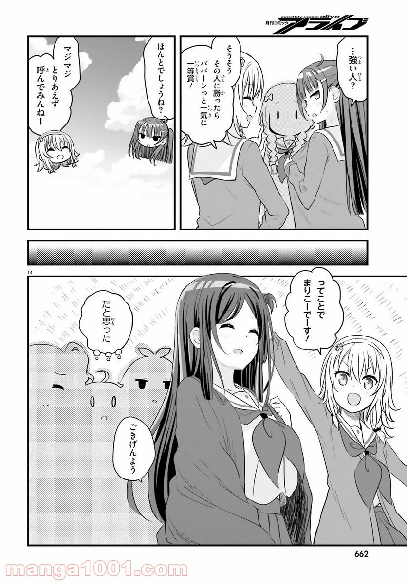 はいふり 第61話 - Page 14