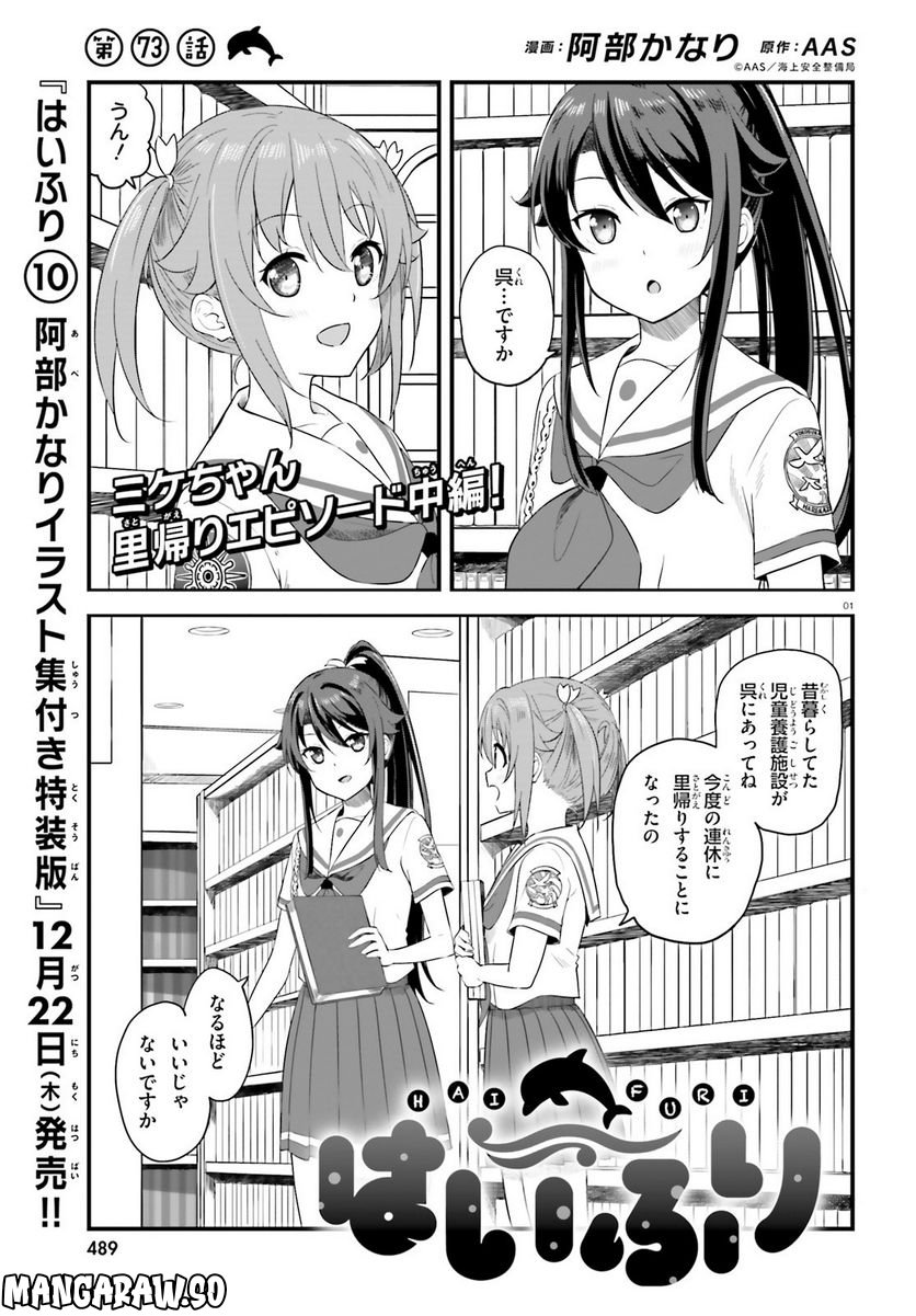 はいふり 第73話 - Page 1