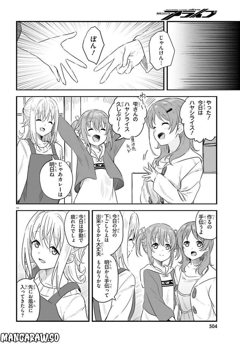 はいふり 第73話 - Page 16