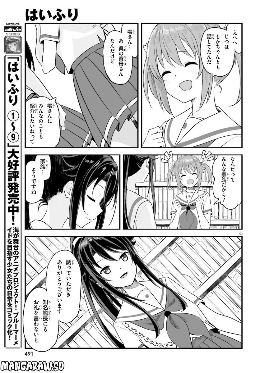 はいふり 第73話 - Page 3