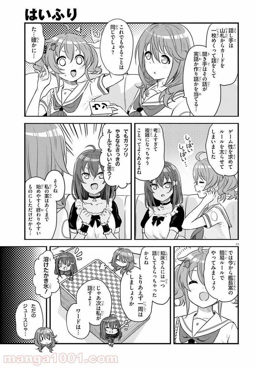 はいふり 第63話 - Page 23