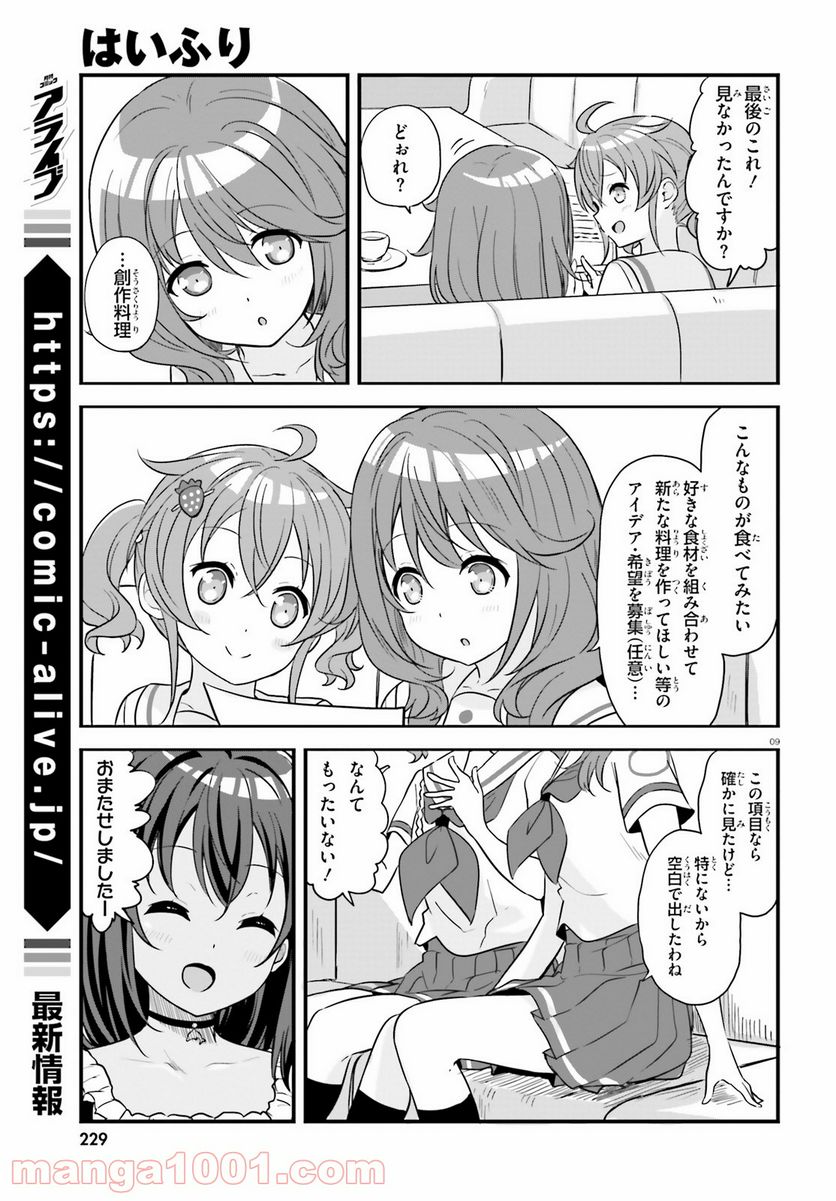 はいふり 第63話 - Page 9