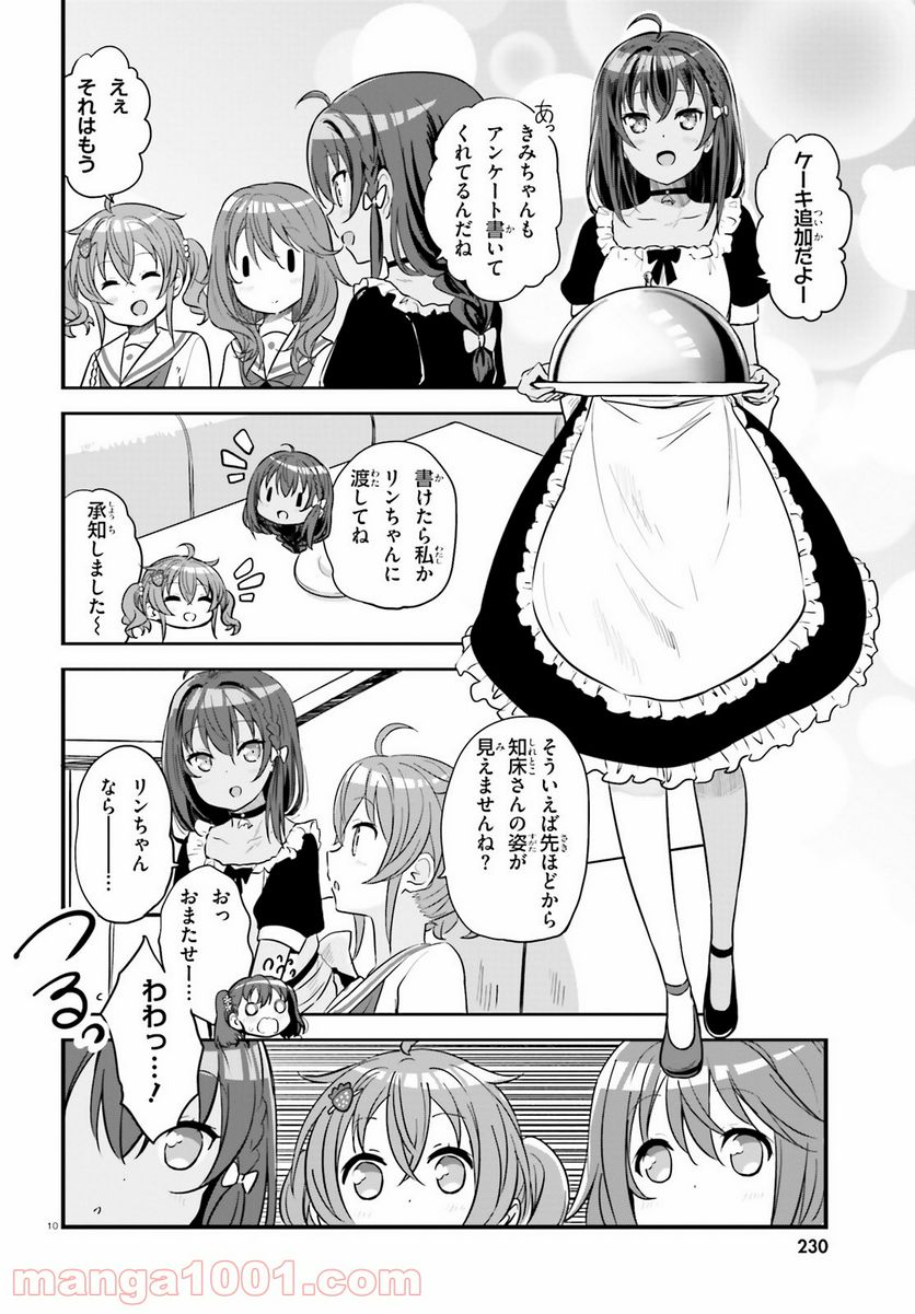 はいふり 第63話 - Page 10