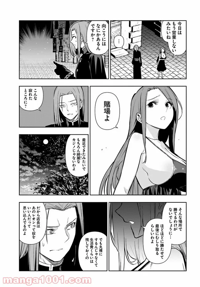 人間不信の冒険者たちが世界を救うようです 第31話 - Page 11