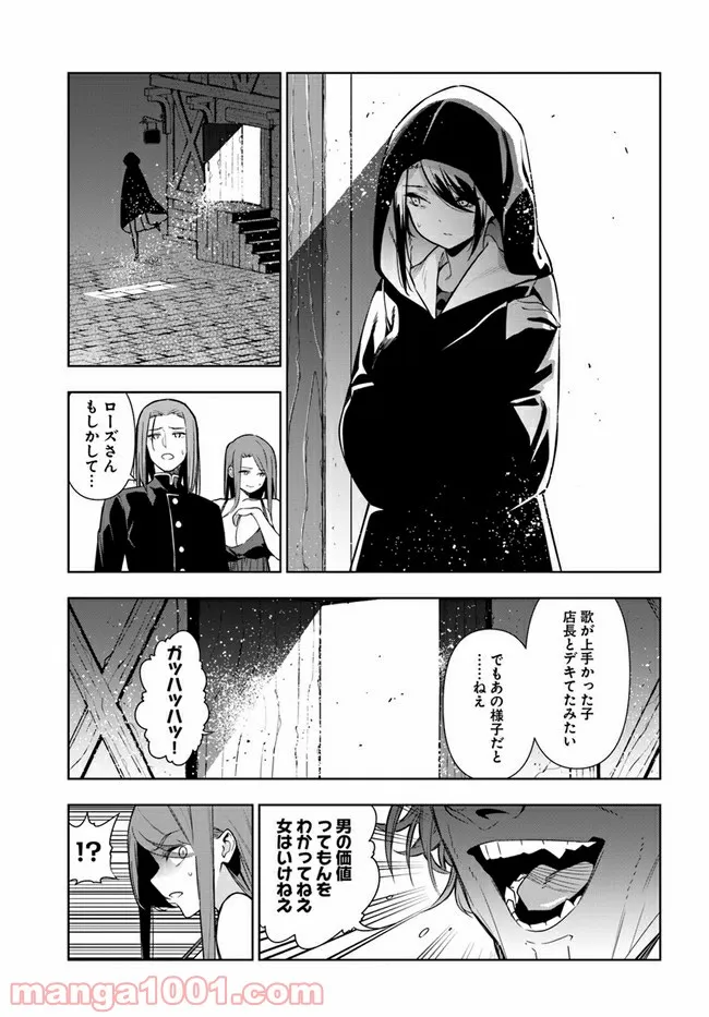 人間不信の冒険者たちが世界を救うようです 第31話 - Page 9