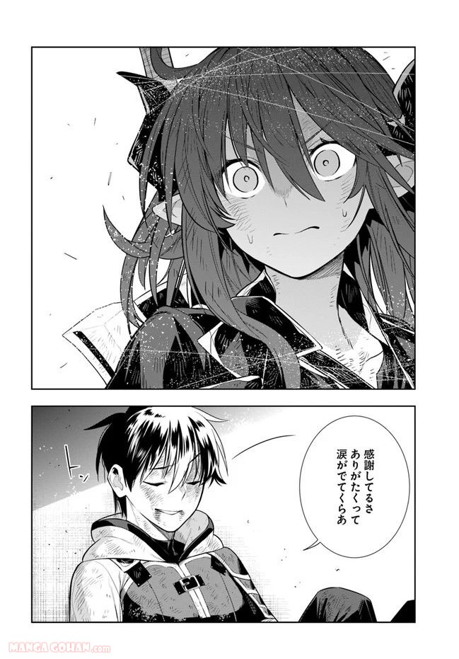 人間不信の冒険者たちが世界を救うようです 第19.5話 - Page 11