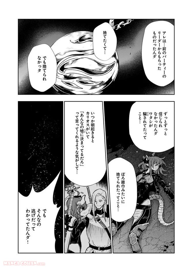 人間不信の冒険者たちが世界を救うようです 第19.5話 - Page 8