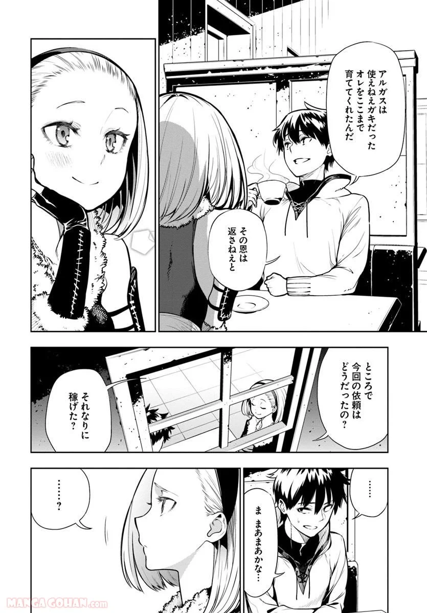 人間不信の冒険者たちが世界を救うようです 第1話 - Page 18