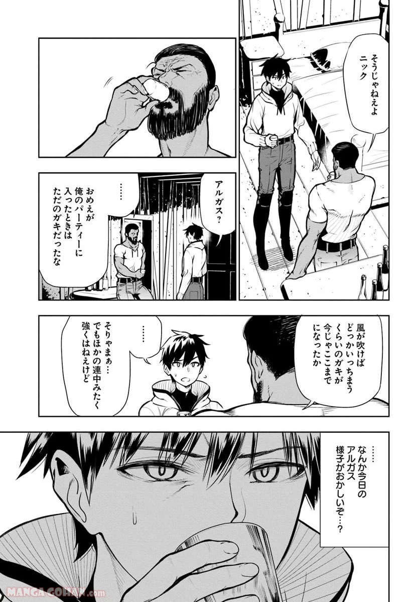 人間不信の冒険者たちが世界を救うようです 第1話 - Page 33