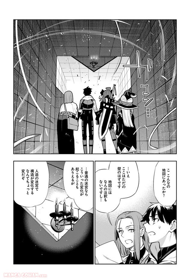 人間不信の冒険者たちが世界を救うようです 第15.5話 - Page 14