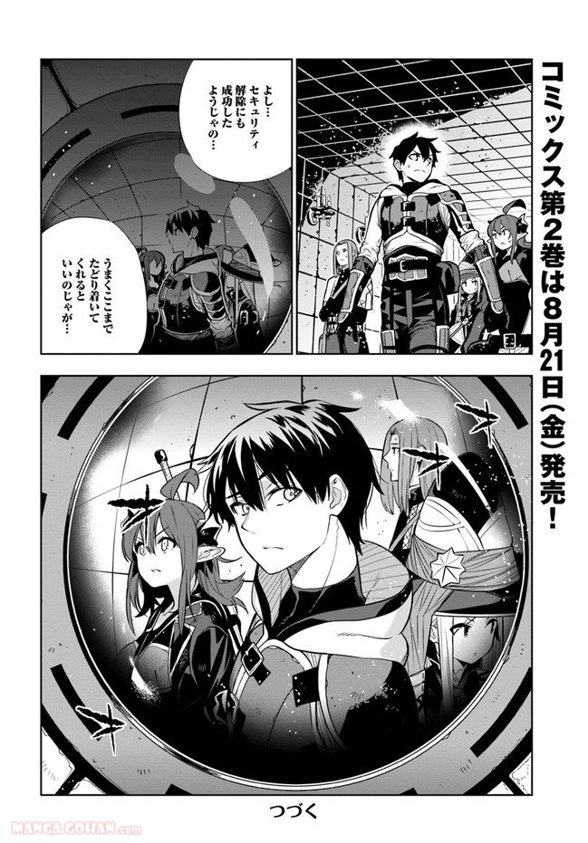 人間不信の冒険者たちが世界を救うようです 第15.5話 - Page 16