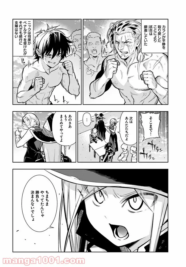 人間不信の冒険者たちが世界を救うようです 第33話 - Page 4