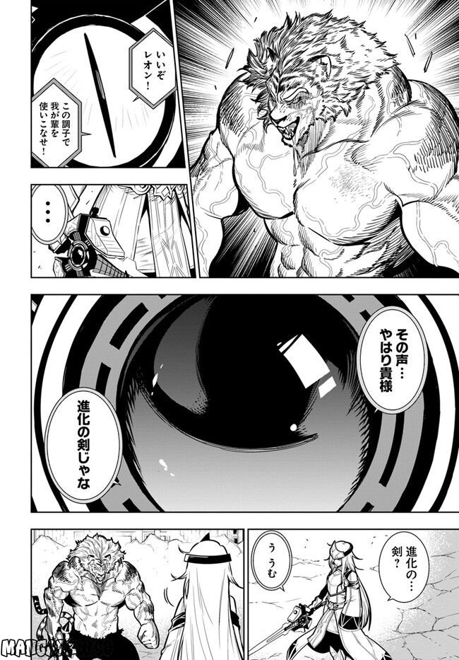 人間不信の冒険者たちが世界を救うようです 第40.1話 - Page 8